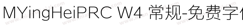 MYingHeiPRC W4 常规字体转换
